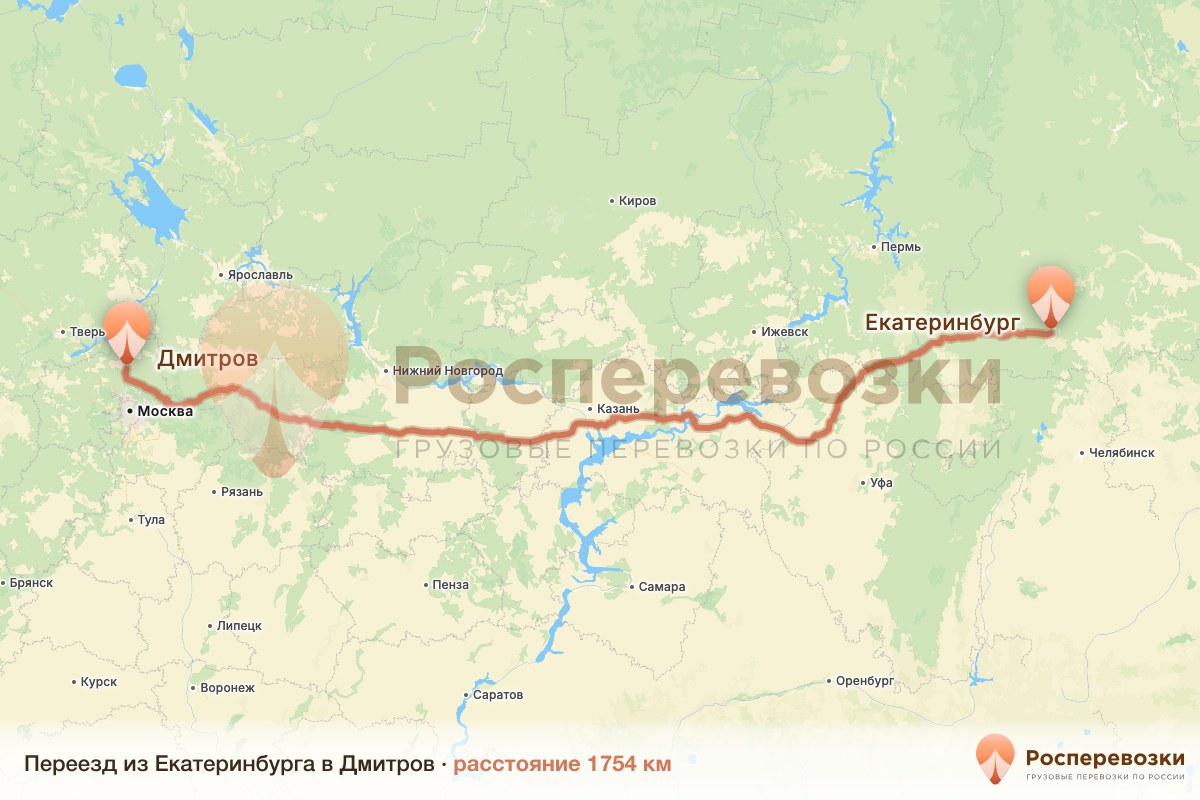 Переезд Екатеринбург Дмитров