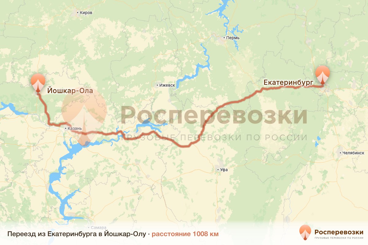 Переезд Екатеринбург Йошкар-Ола