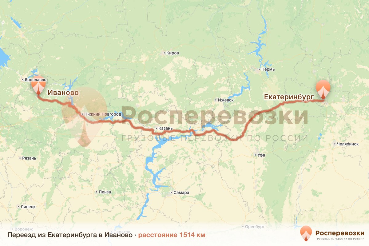 Переезд Екатеринбург Иваново