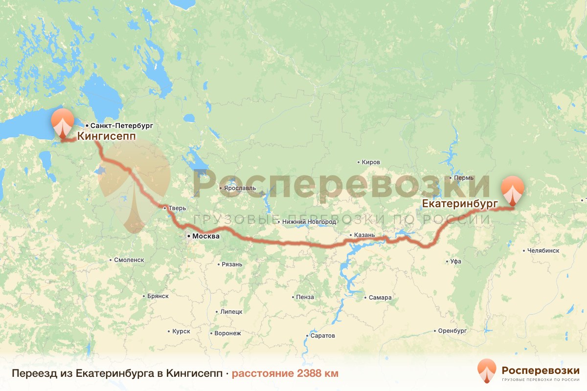 Переезд Екатеринбург Кингисепп