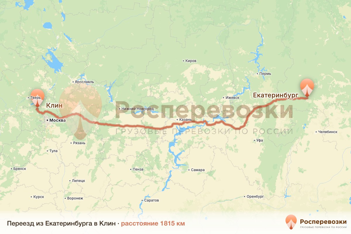 Переезд Екатеринбург Клин