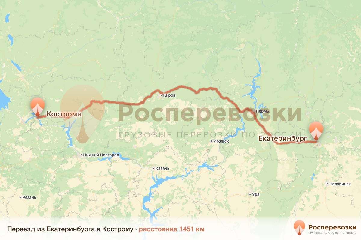 Переезд Екатеринбург Кострома