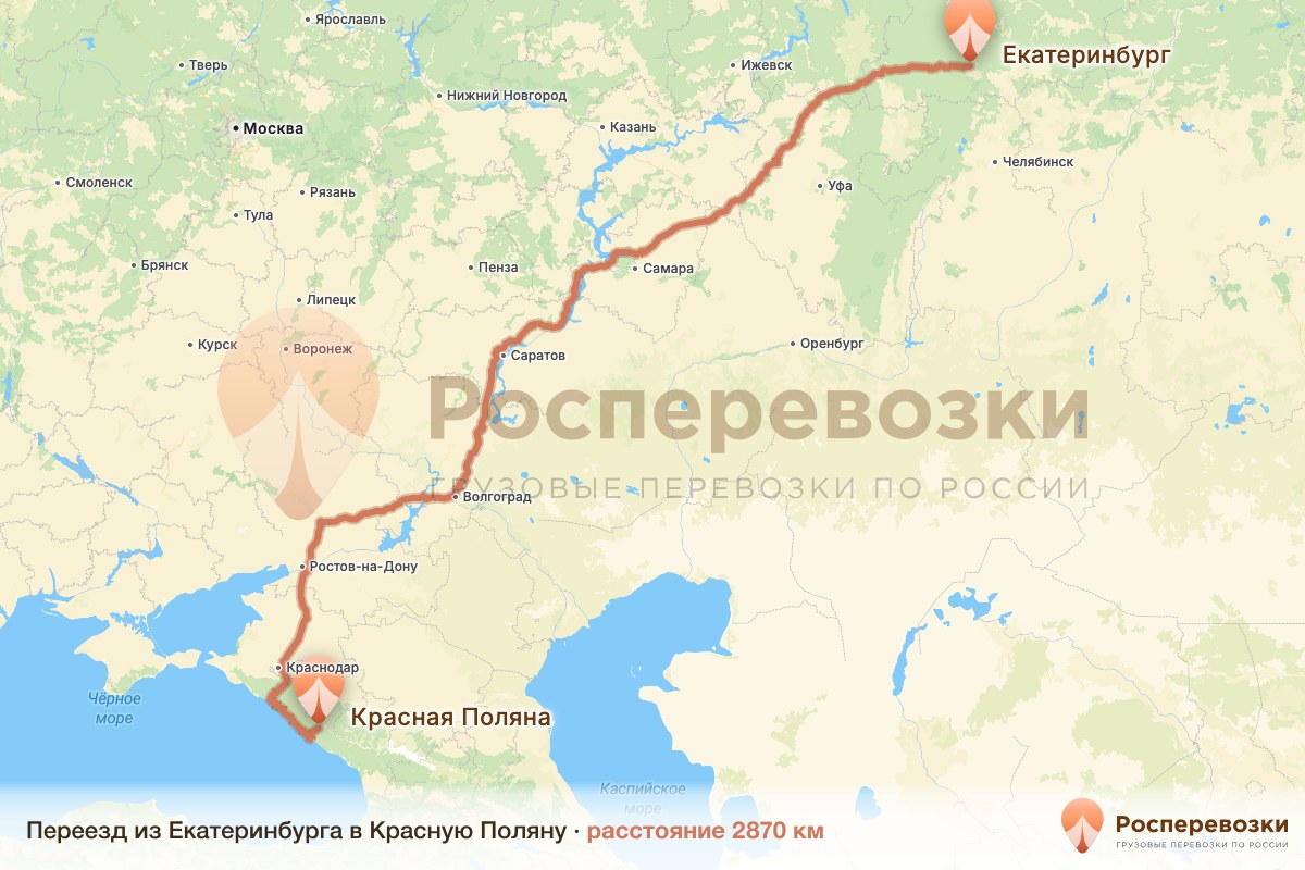 Переезд Екатеринбург Красная Поляна