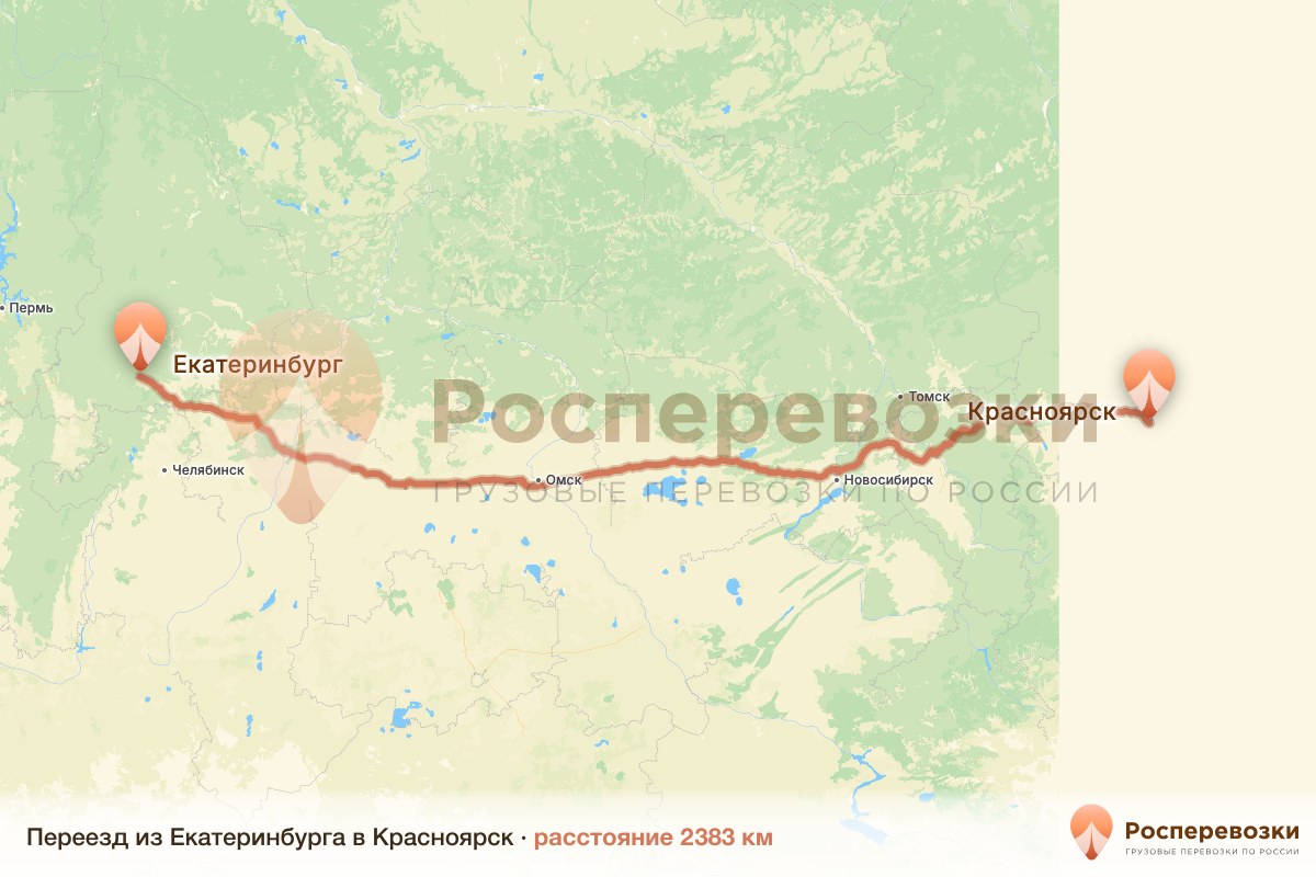 Переезд Екатеринбург Красноярск