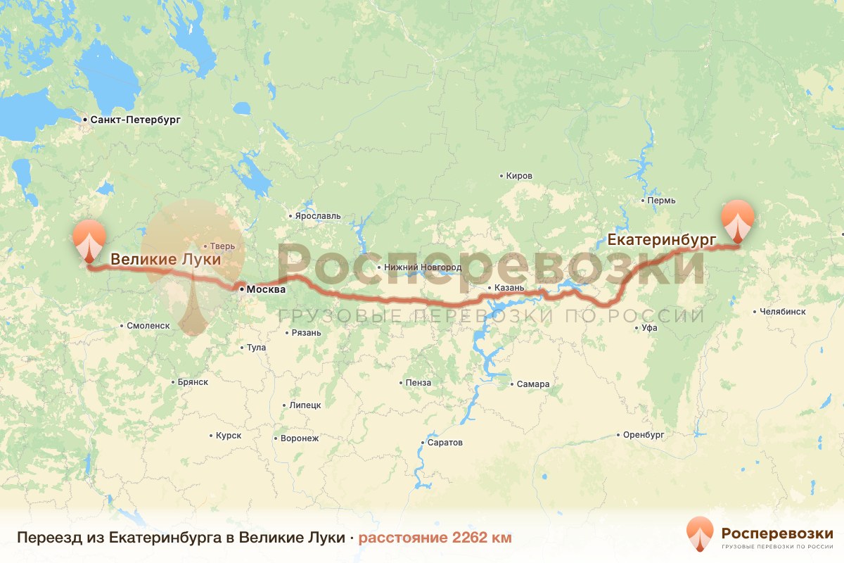 Переезд Екатеринбург Великие Луки