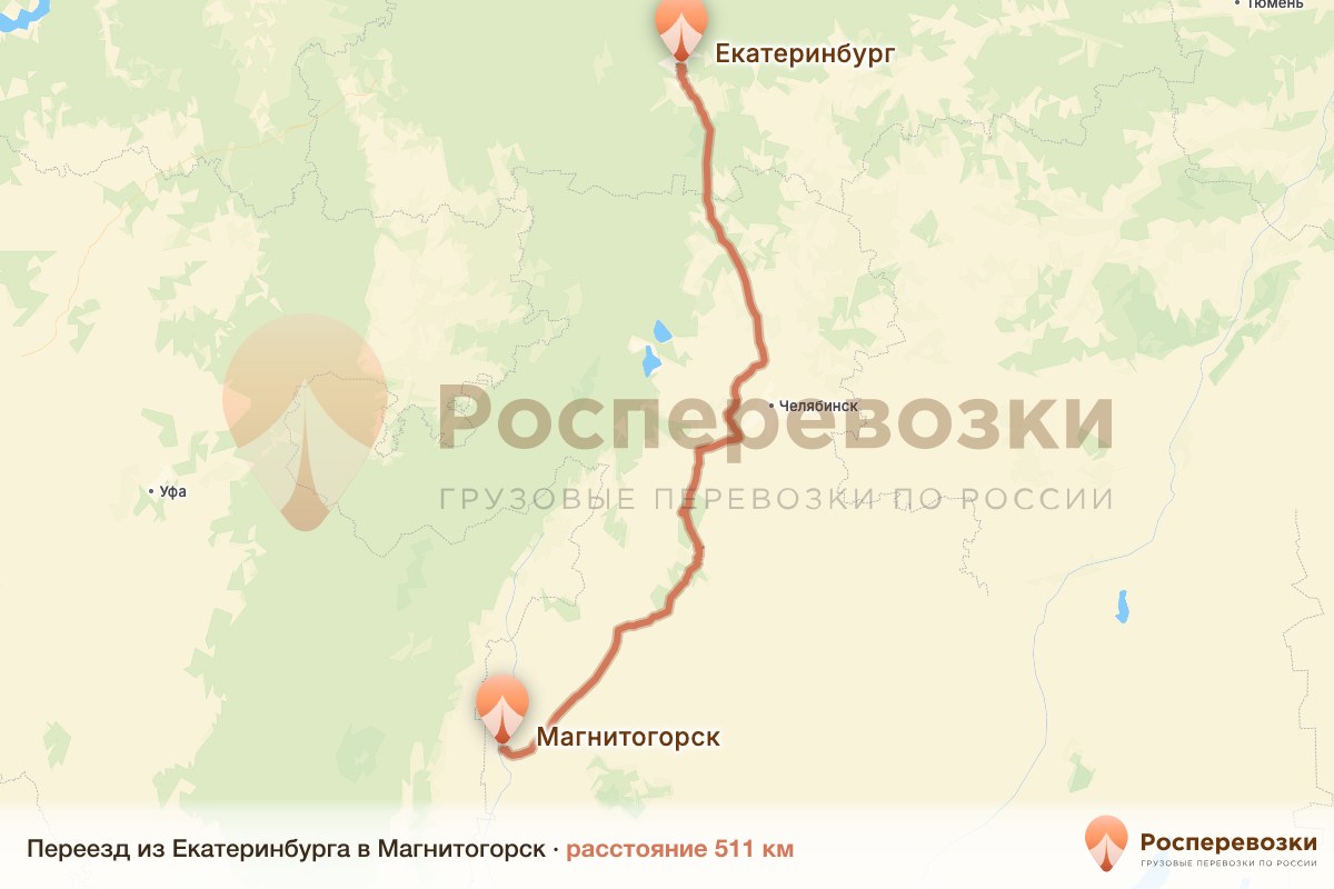 Переезд Екатеринбург Магнитогорск
