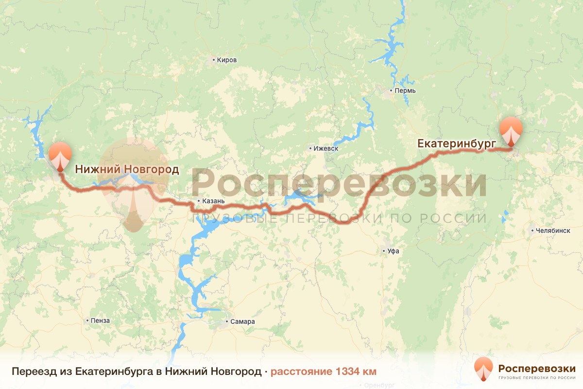 Переезд Екатеринбург Нижний Новгород