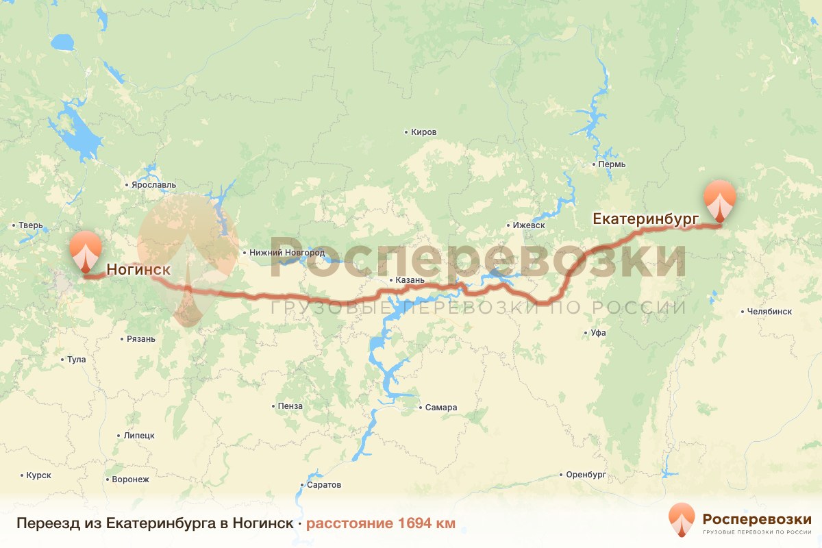 Переезд Екатеринбург Ногинск