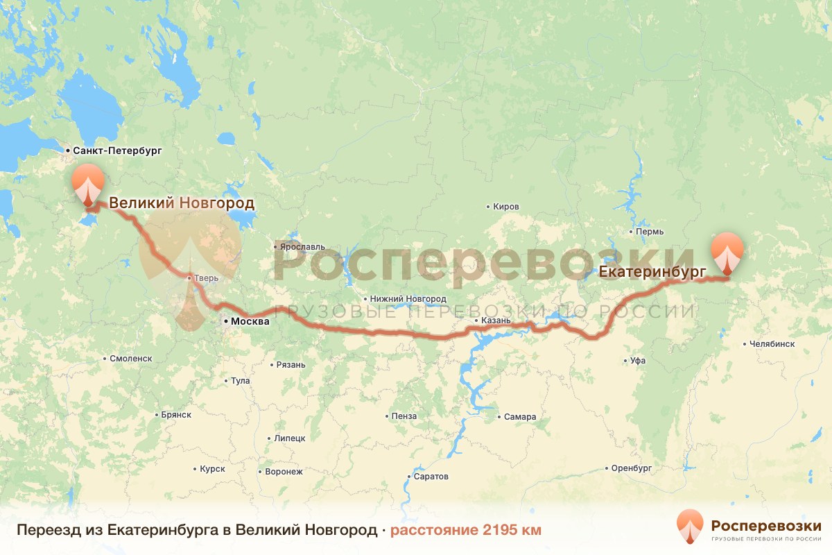 Переезд Екатеринбург Великий Новгород