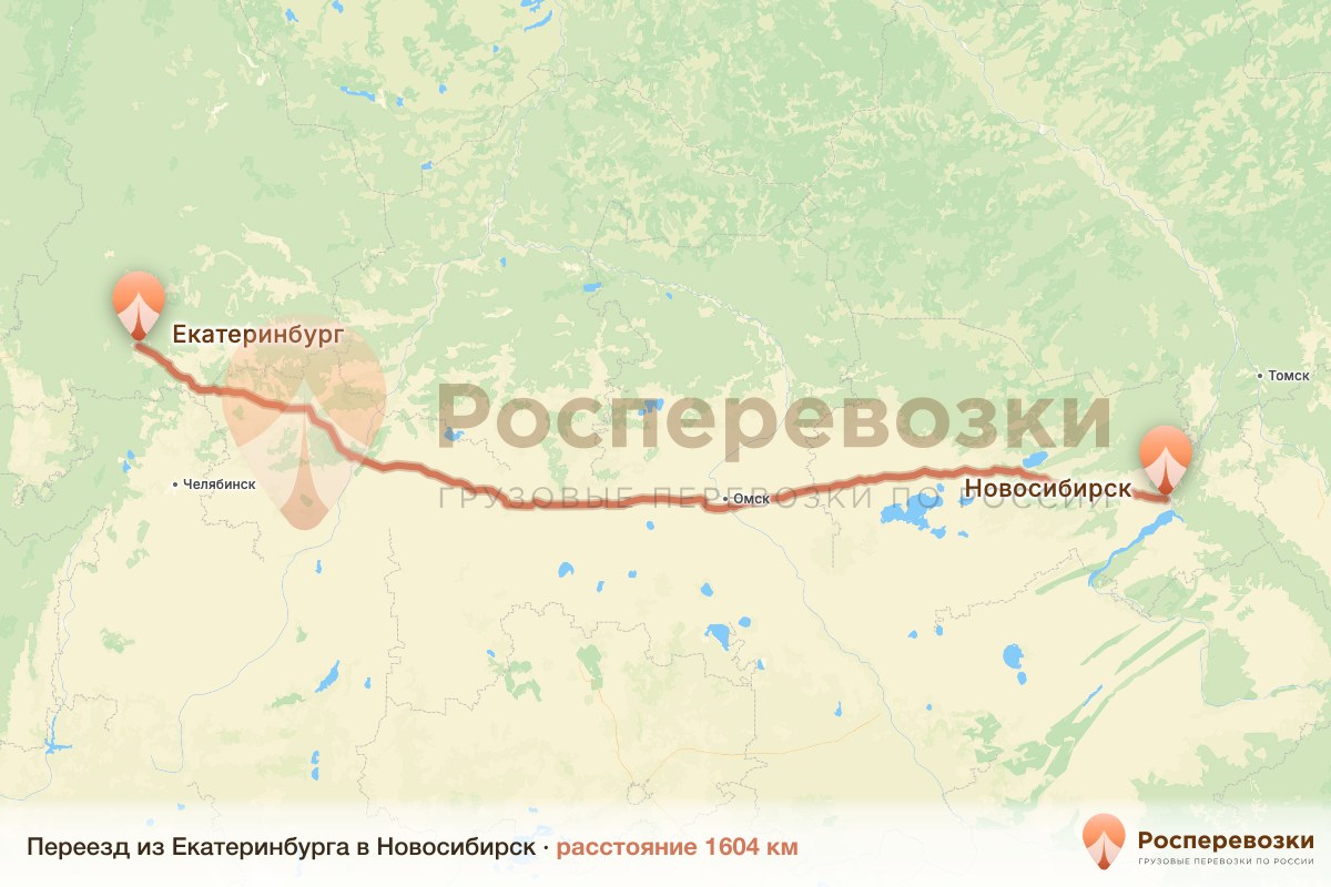 Переезд Екатеринбург Новосибирск