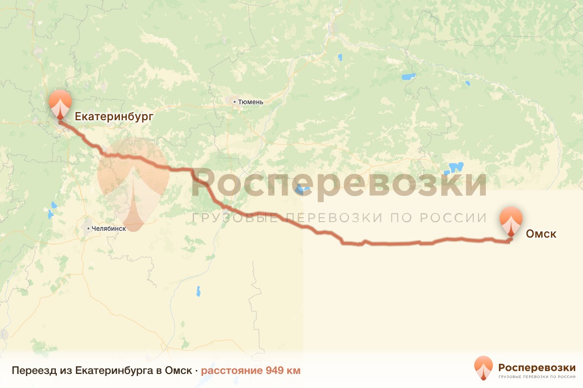 Переезд Екатеринбург Омск