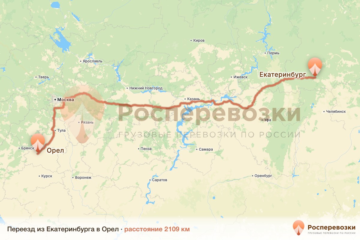 Переезд Екатеринбург Орел
