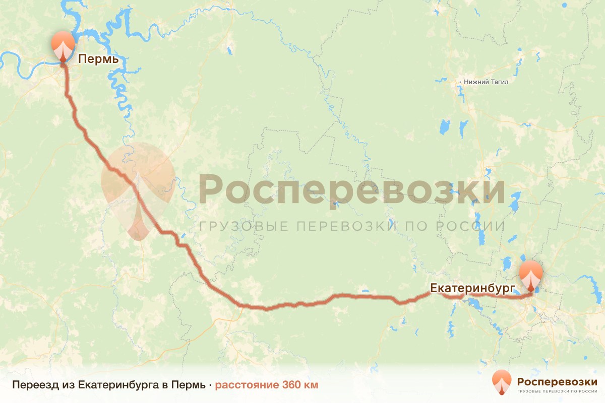 Переезд Екатеринбург Пермь