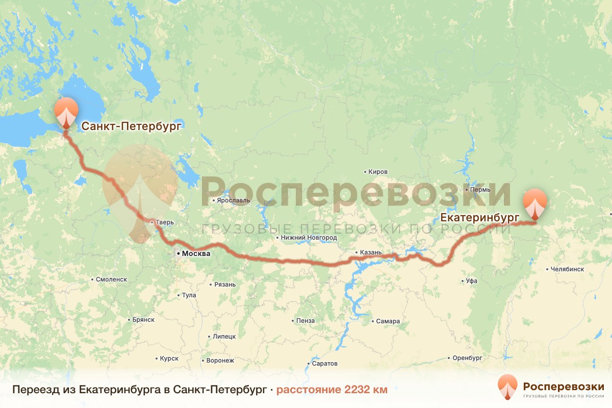 Переезд Екатеринбург Санкт-Петербург