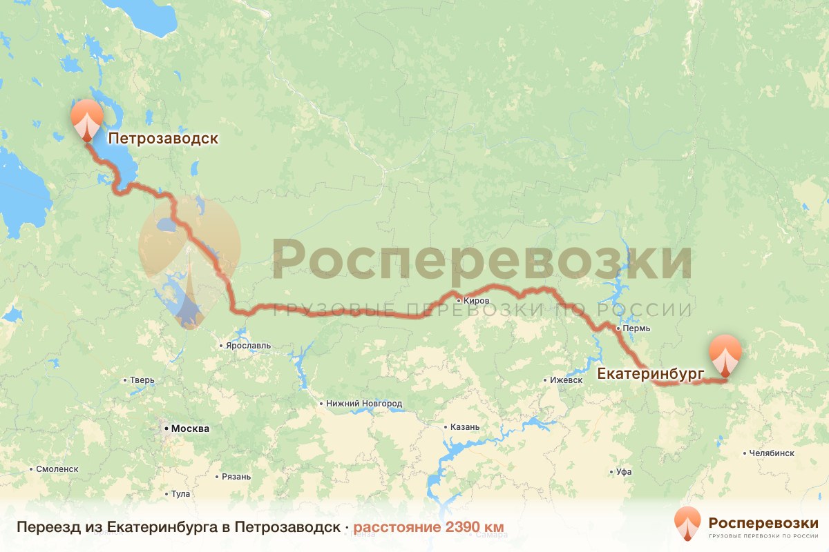 Переезд Екатеринбург Петрозаводск