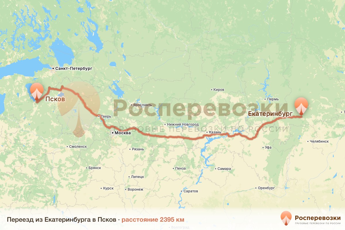 Переезд Екатеринбург Псков