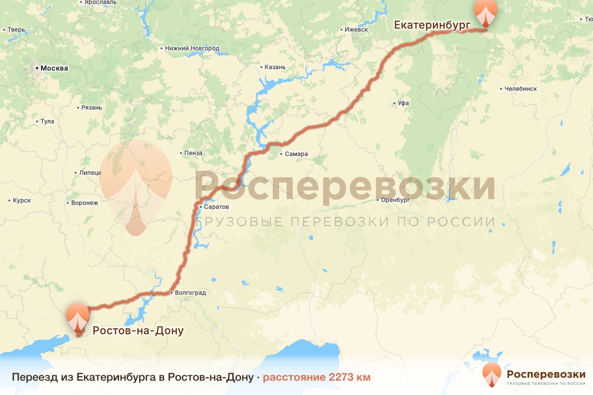 Переезд Екатеринбург Ростов-на-Дону