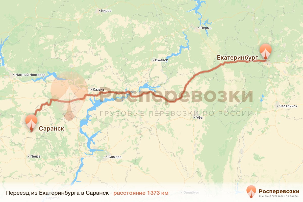 Переезд Екатеринбург Саранск