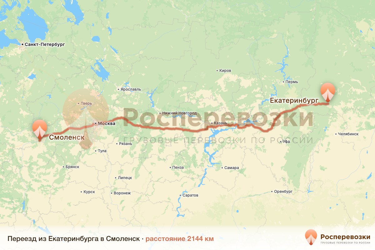 Переезд Екатеринбург Смоленск