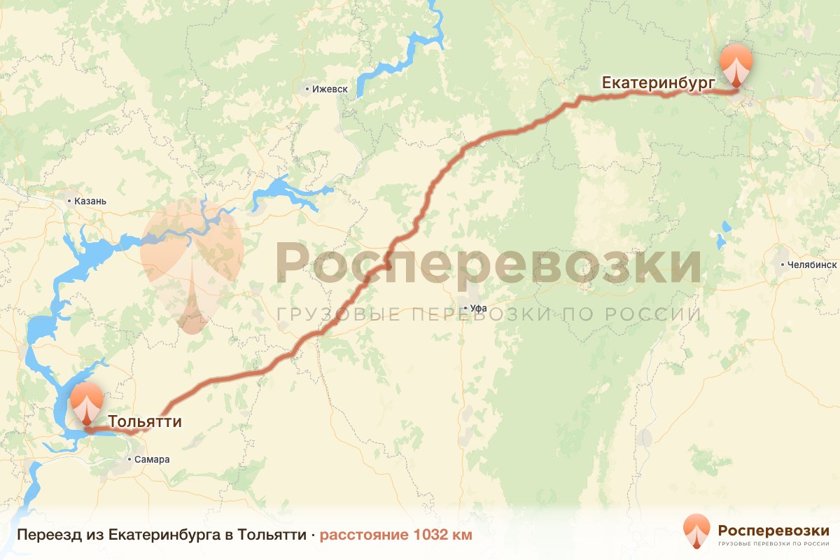 Переезд Екатеринбург Тольятти