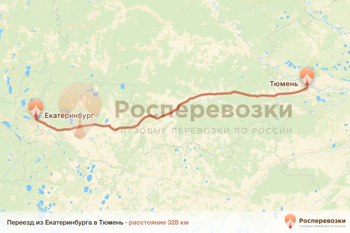 Переезд Екатеринбург Тюмень
