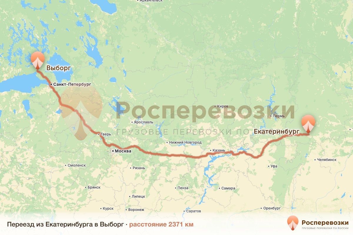 Переезд Екатеринбург Выборг