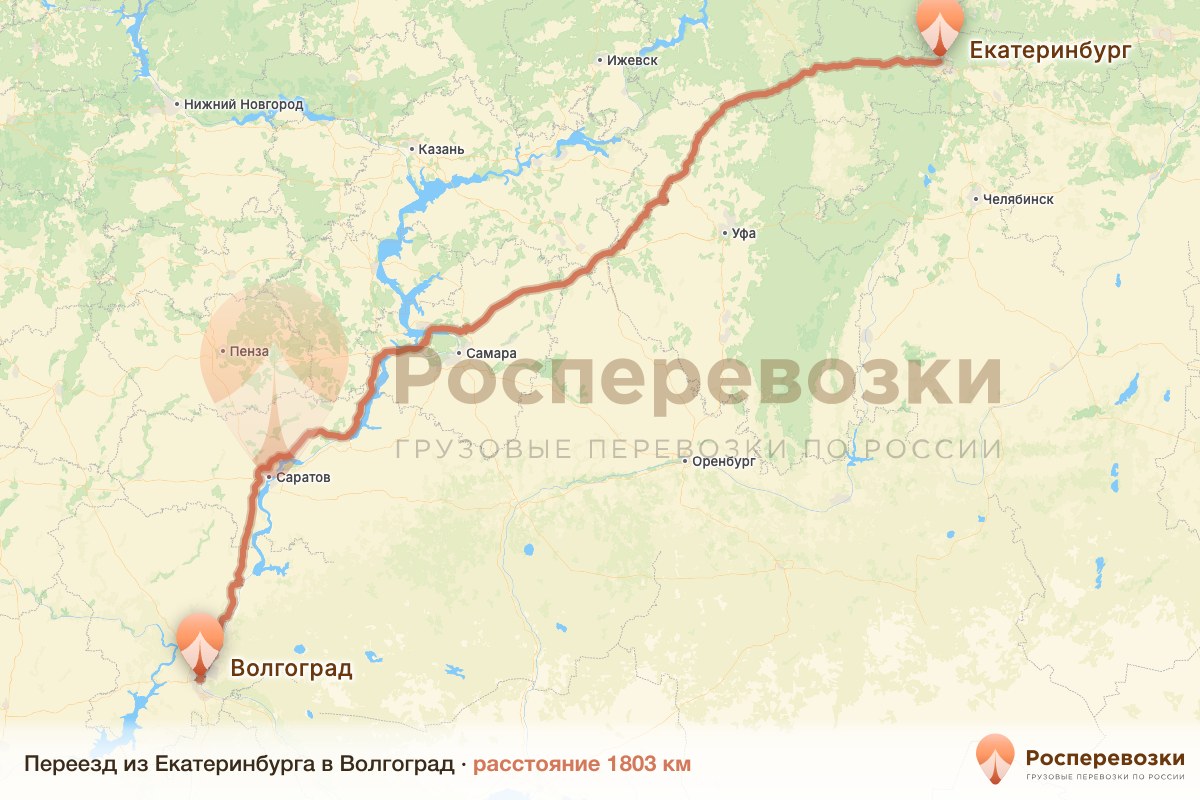 Переезд Екатеринбург Волгоград