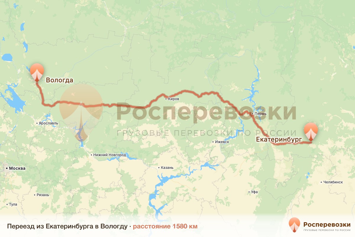 Переезд Екатеринбург Вологда