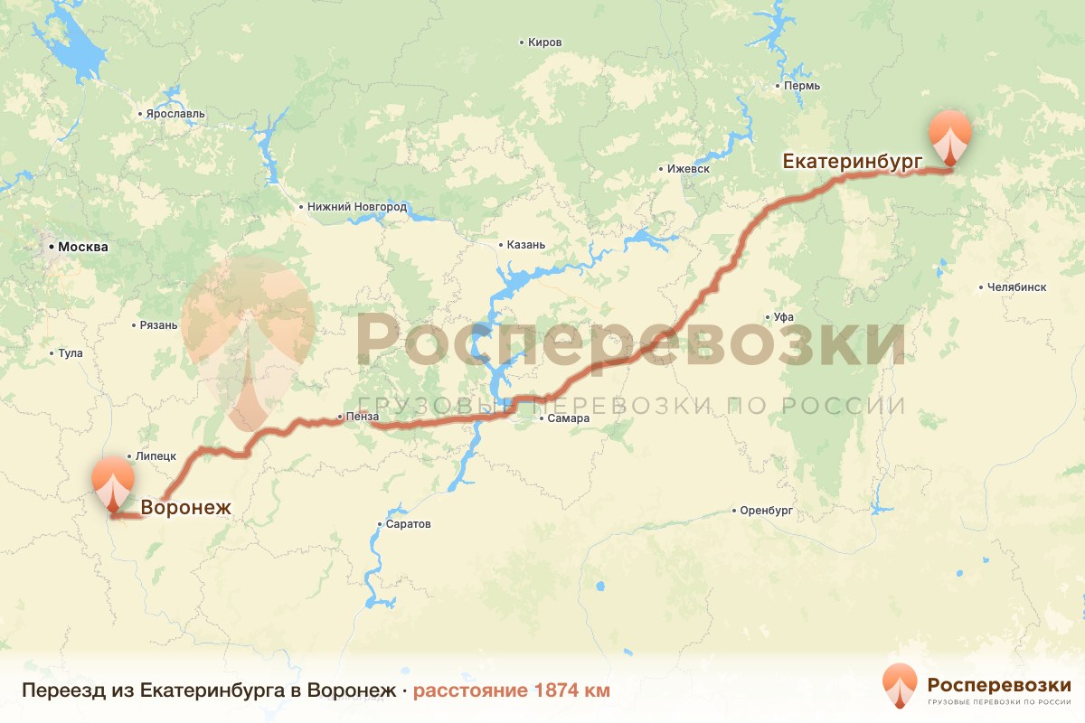Переезд Екатеринбург Воронеж