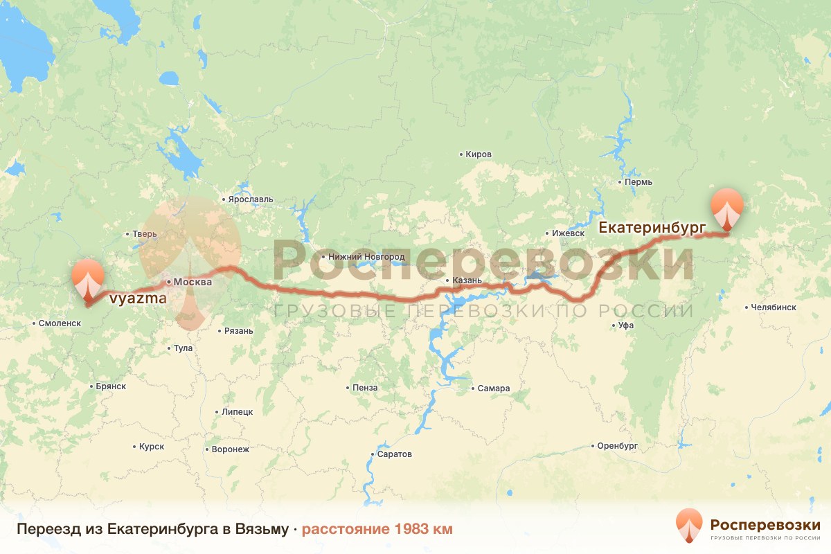Переезд Екатеринбург Вязьма
