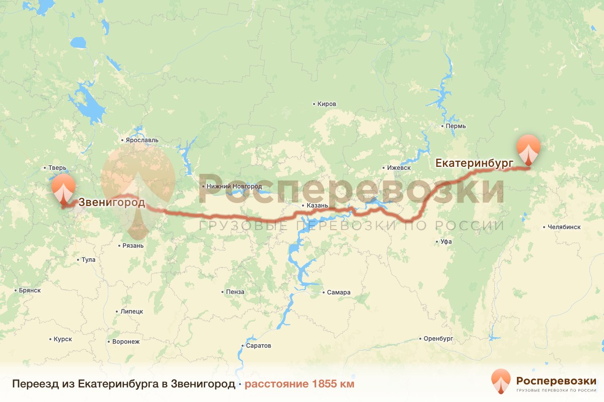 Переезд Екатеринбург Звенигород