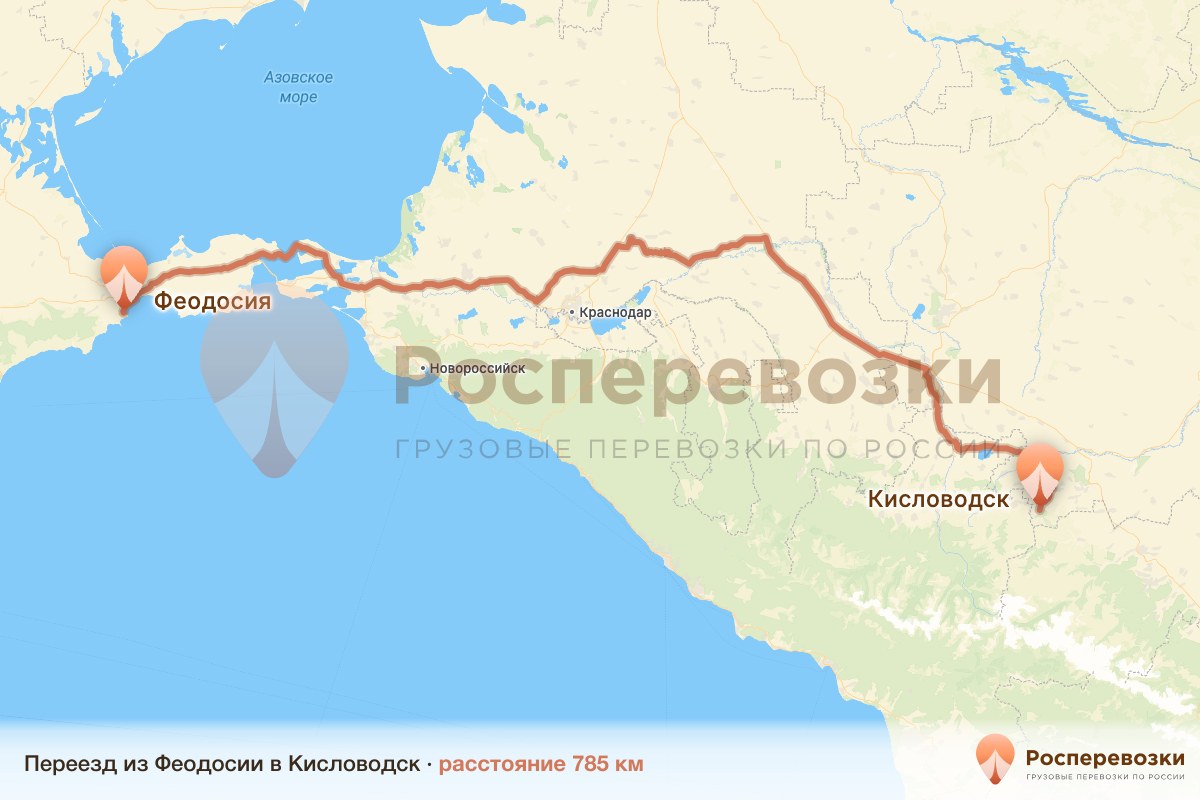 Переезд Феодосия Кисловодск