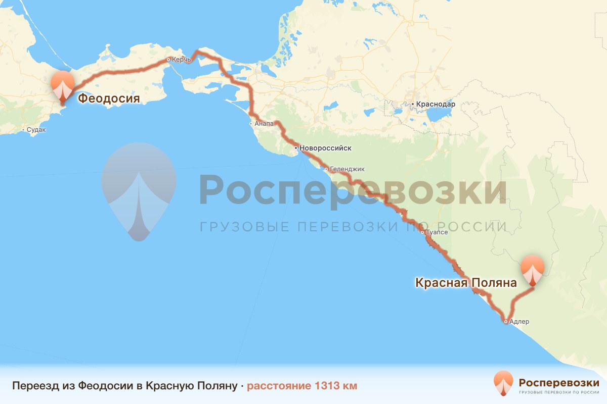 Переезд Феодосия Красная Поляна
