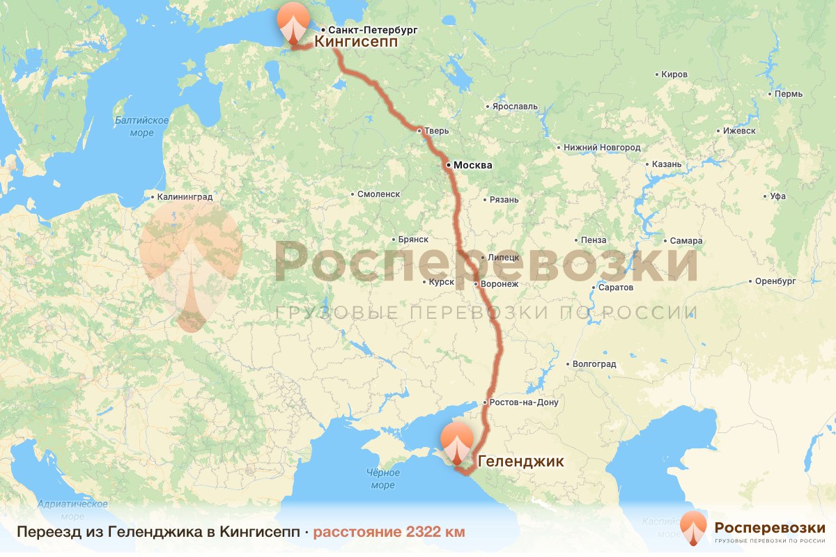 Переезд Геленджик Кингисепп