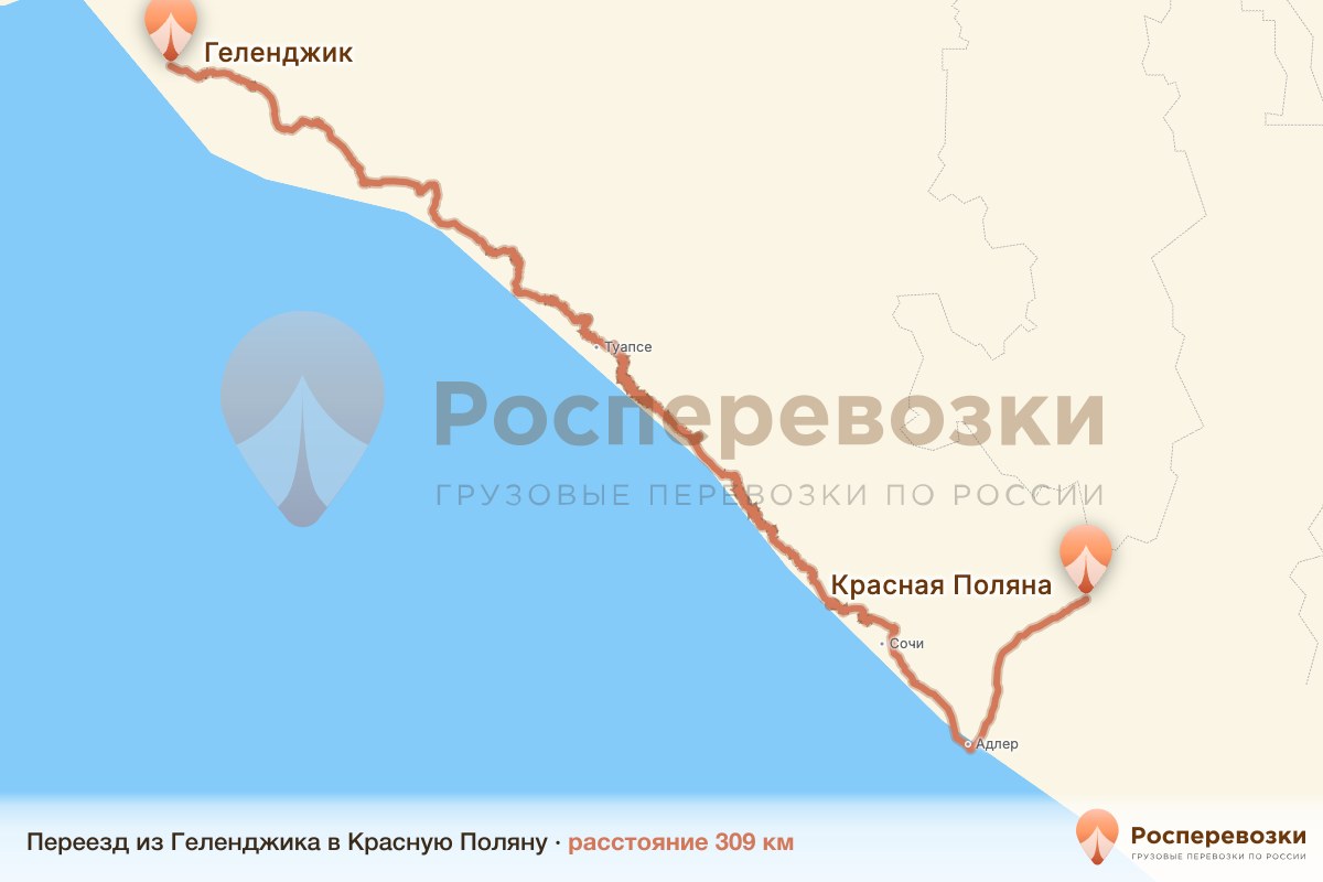 Переезд Геленджик Красная Поляна
