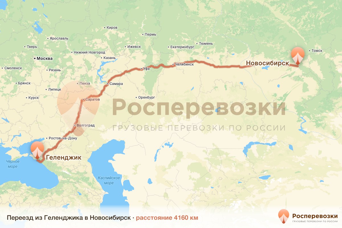 Переезд Геленджик Новосибирск