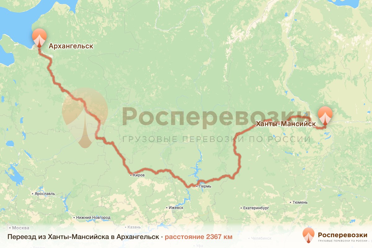 Переезд Ханты-Мансийск Архангельск