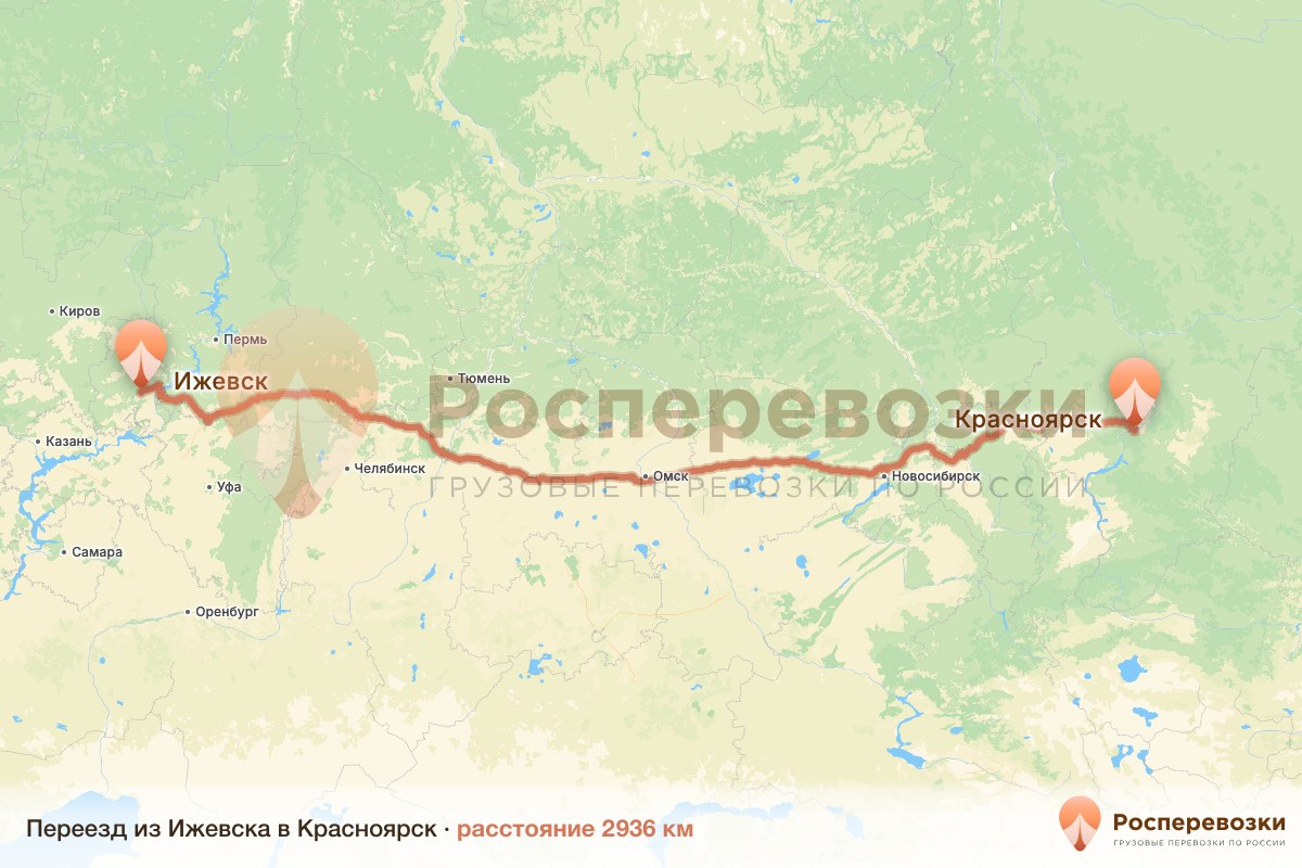 Переезд Ижевск Красноярск