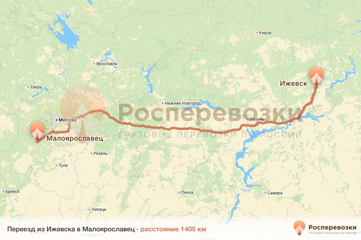 Переезд Ижевск Малоярославец