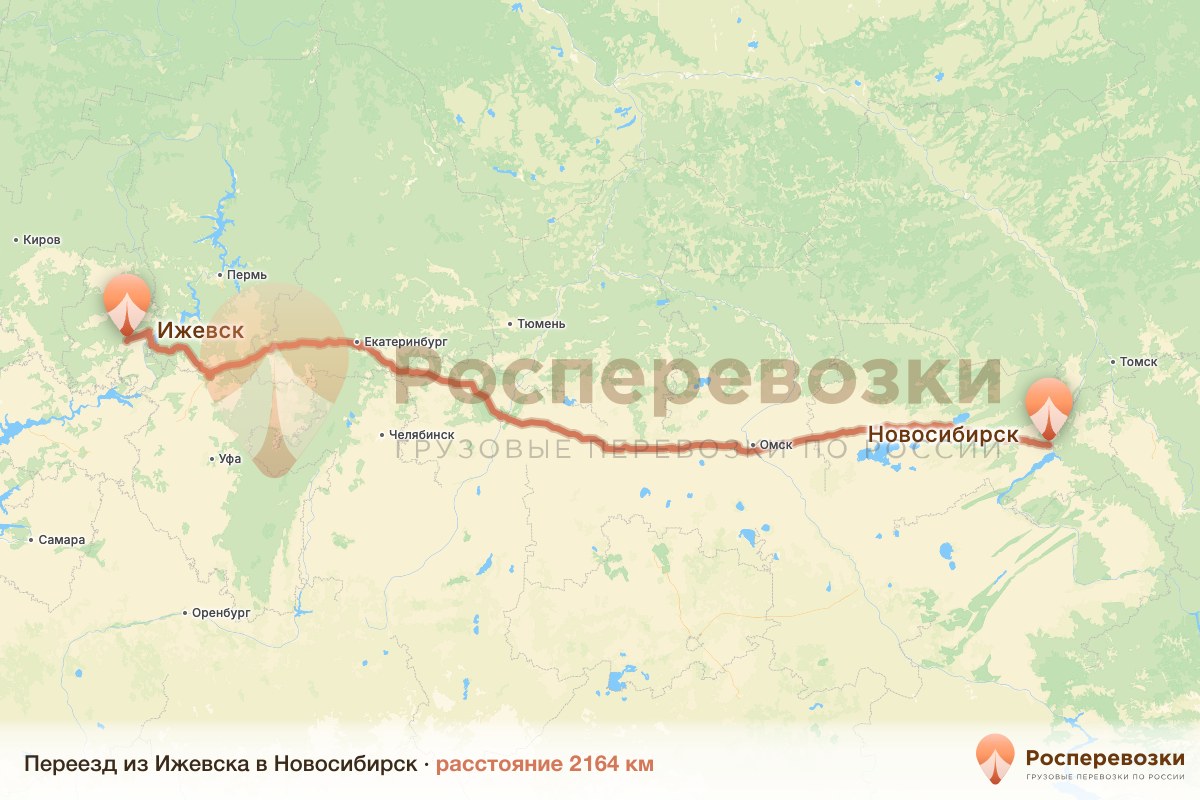 Переезд Ижевск Новосибирск