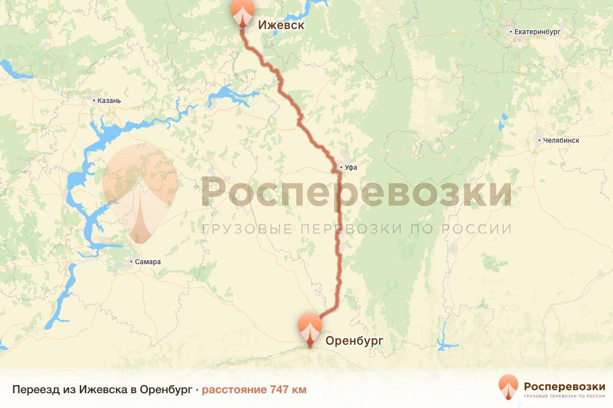 Переезд Ижевск Оренбург
