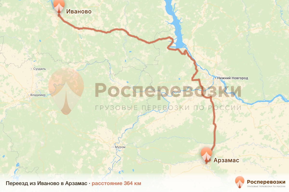 Переезд Иваново Арзамас