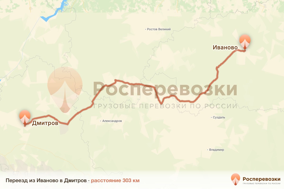 Переезд Иваново Дмитров