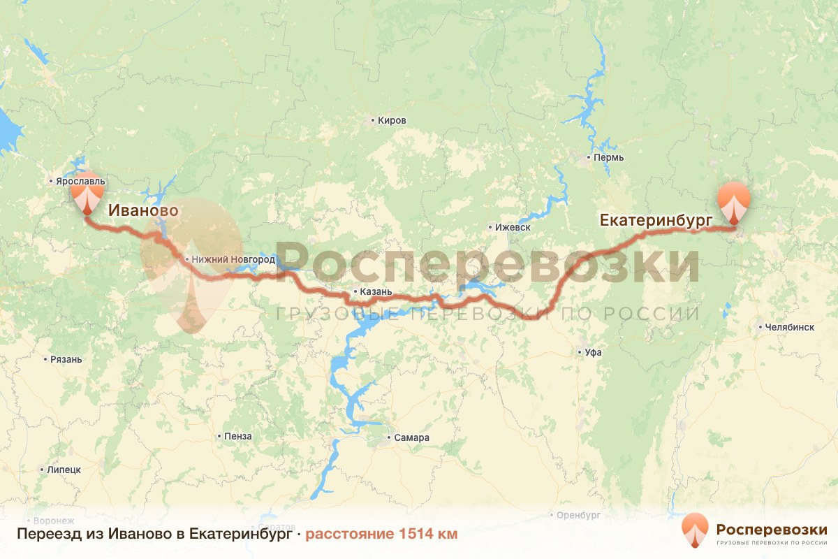 Переезд Иваново Екатеринбург