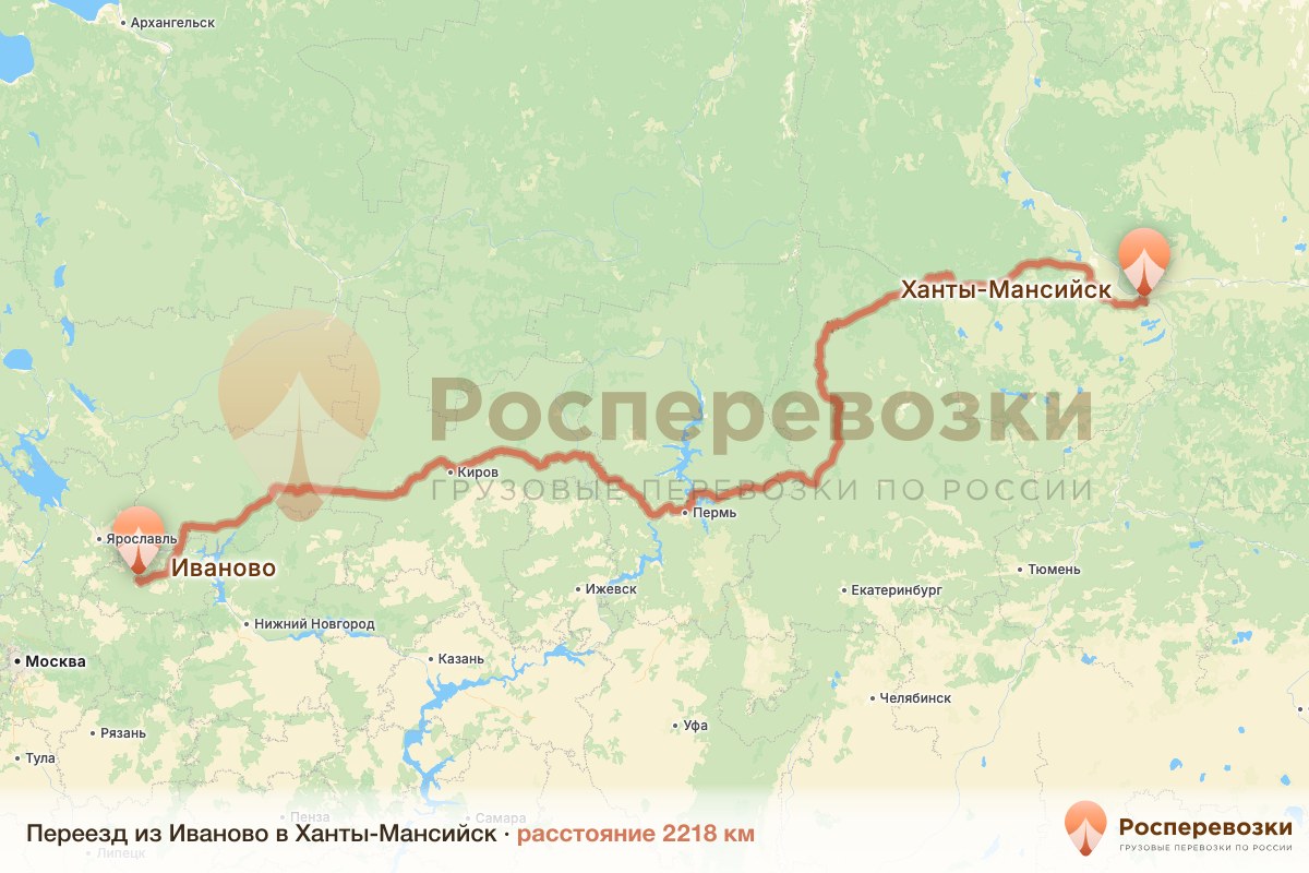 Переезд Иваново Ханты-Мансийск