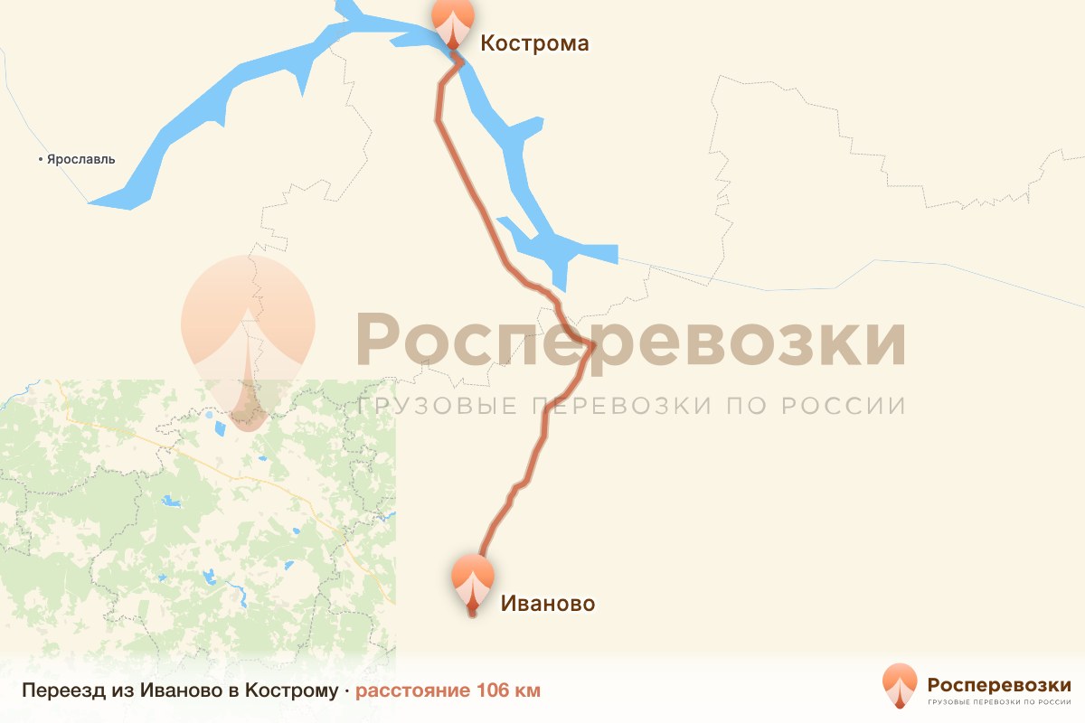 Переезд Иваново Кострома