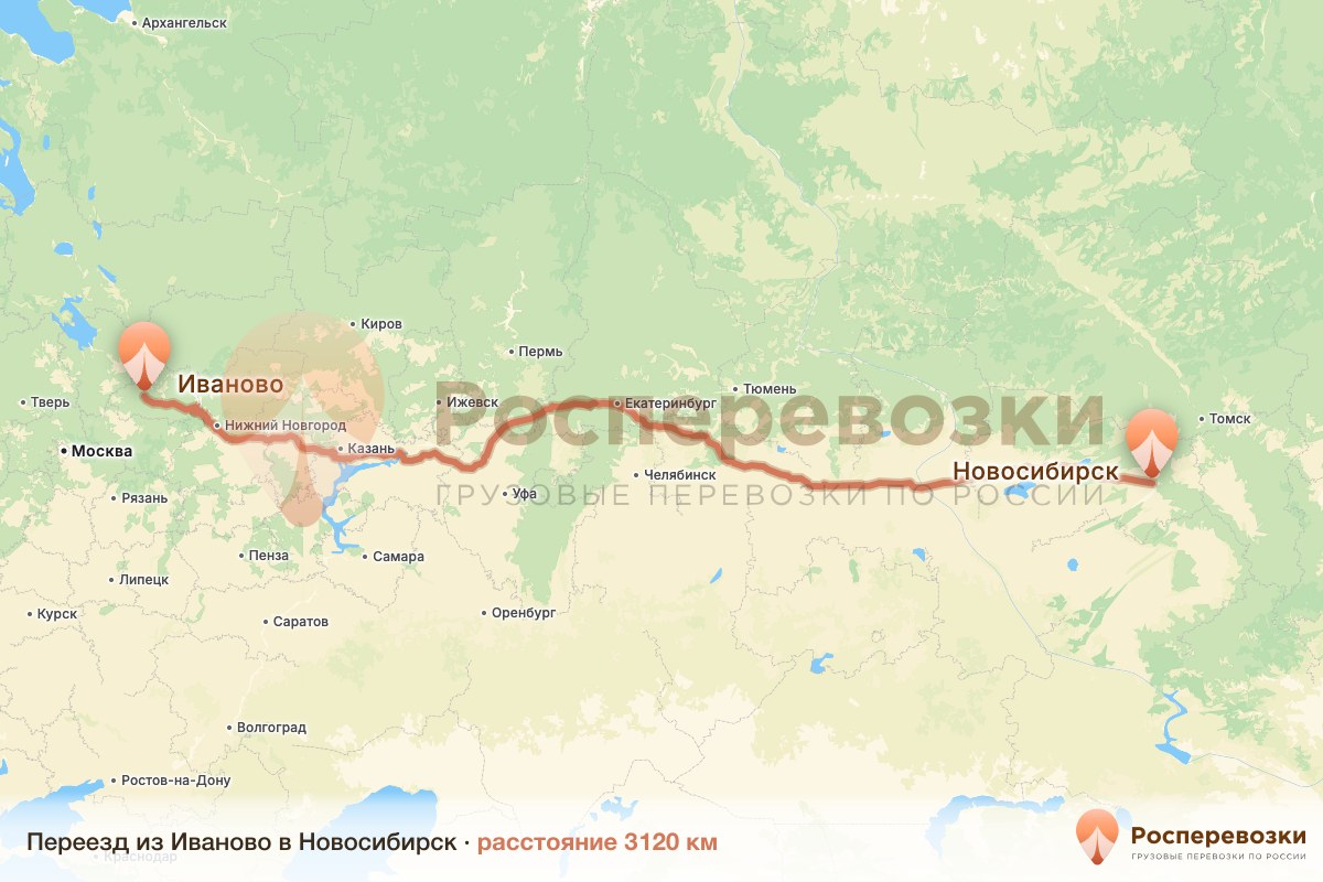 Переезд Иваново Новосибирск