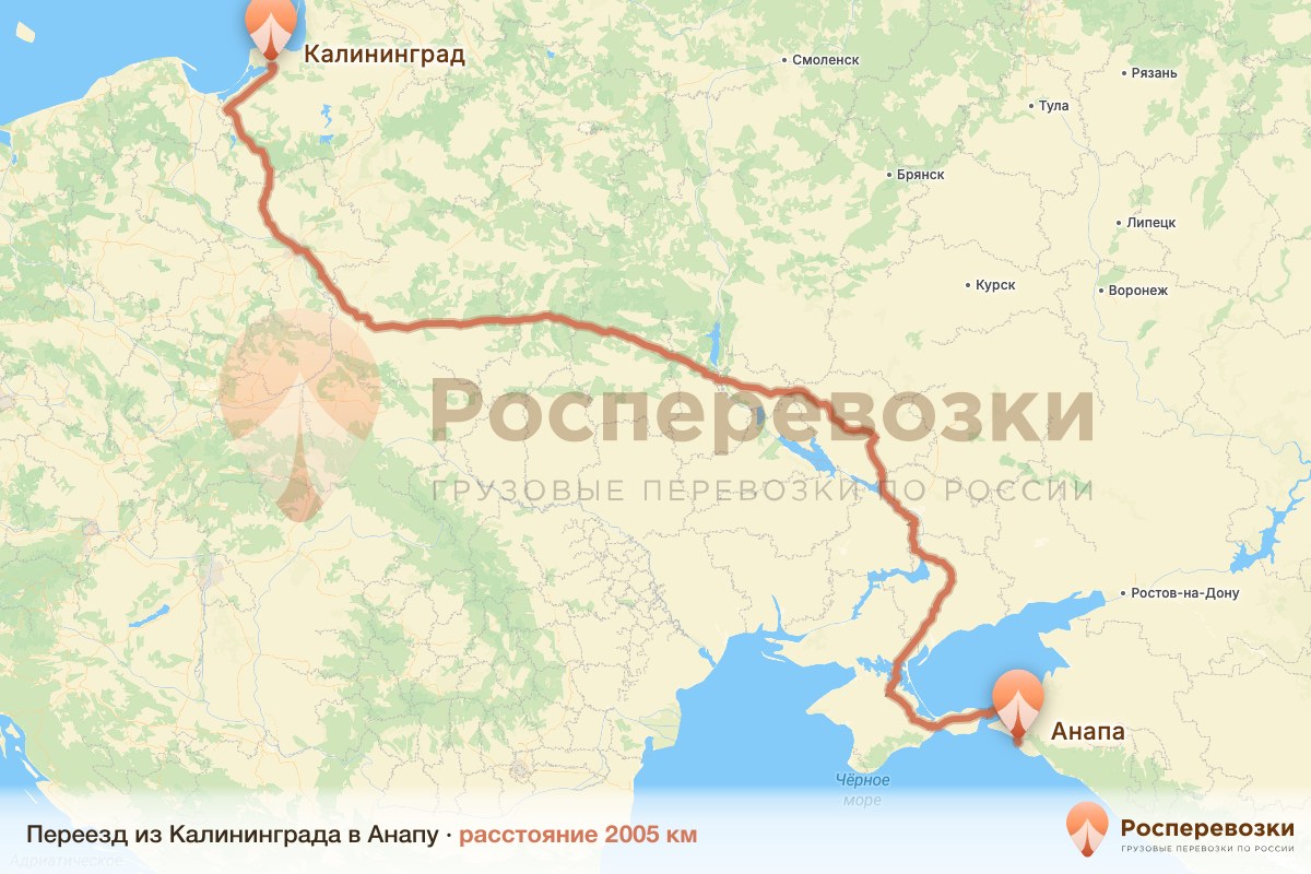 Переезд Калининград Анапа