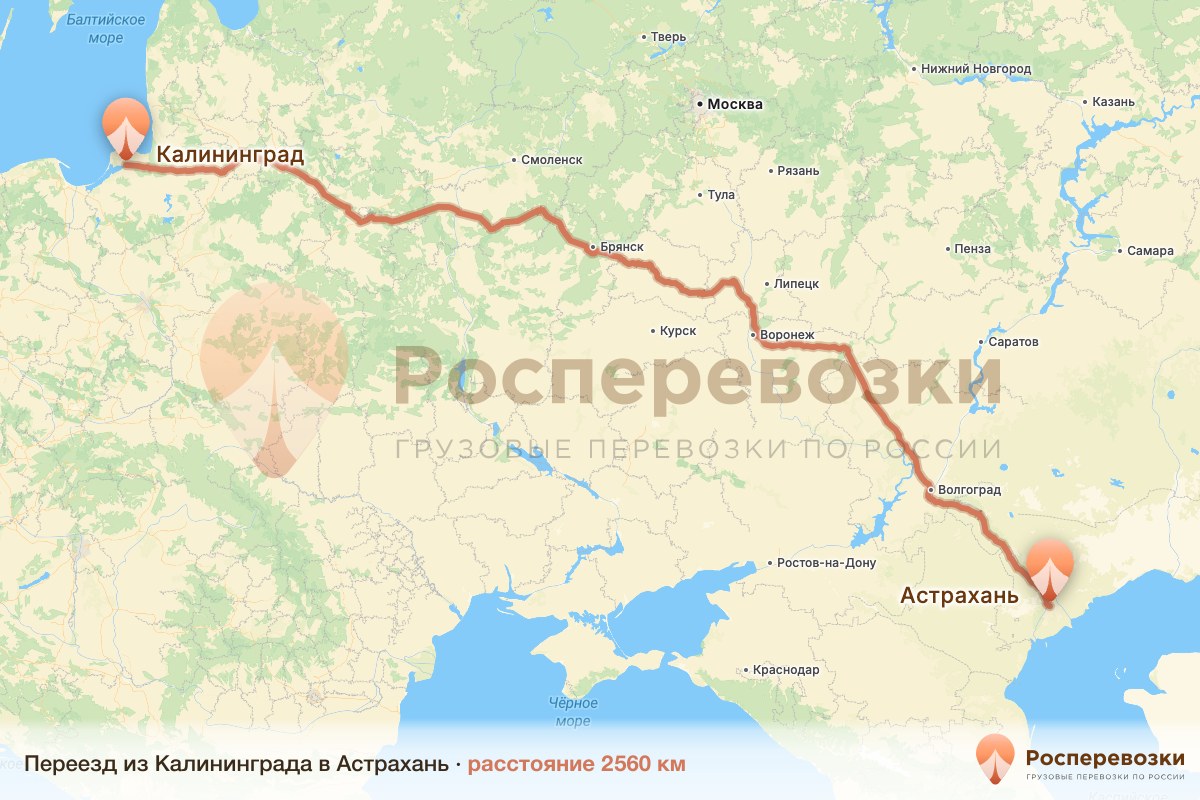 Переезд Калининград Астрахань