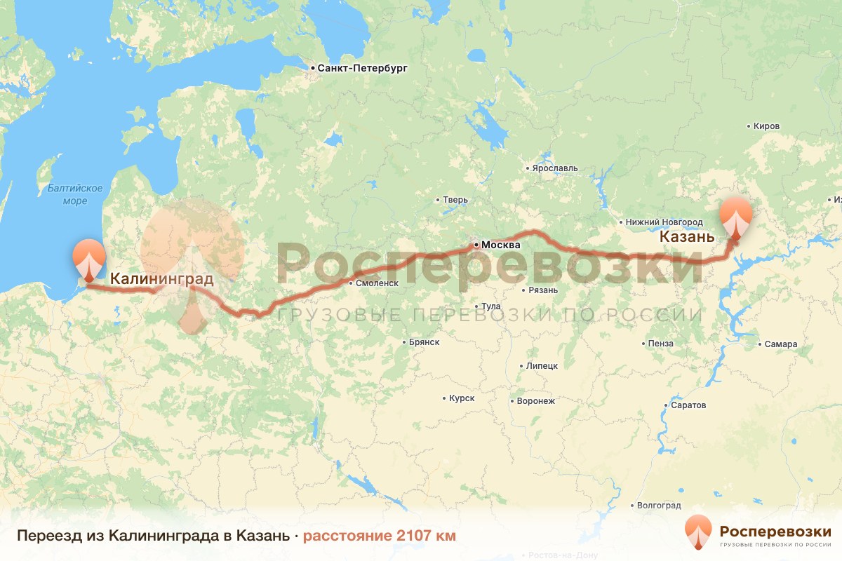Переезд Калининград Казань